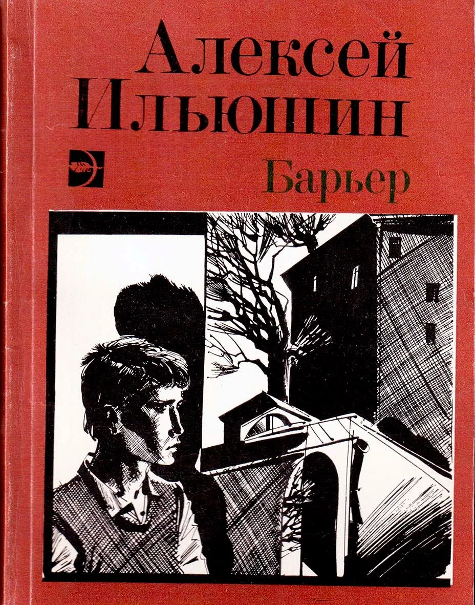 Барьер