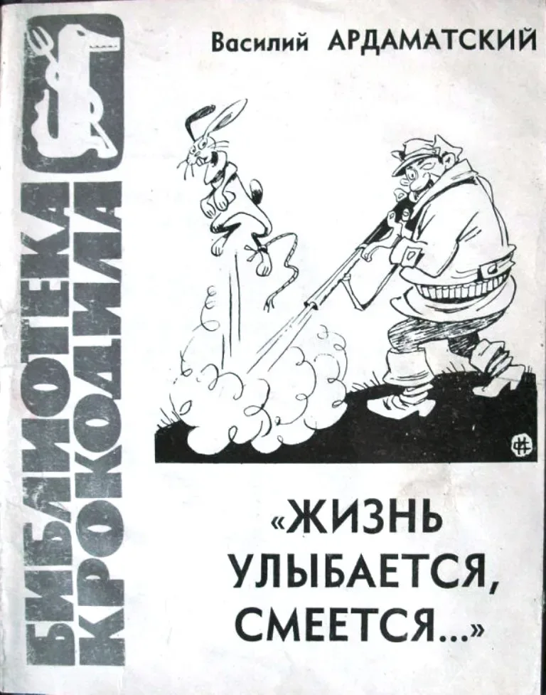 «Жизнь улыбается, смеется...»