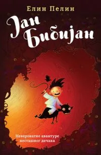 Jан Бибиjан