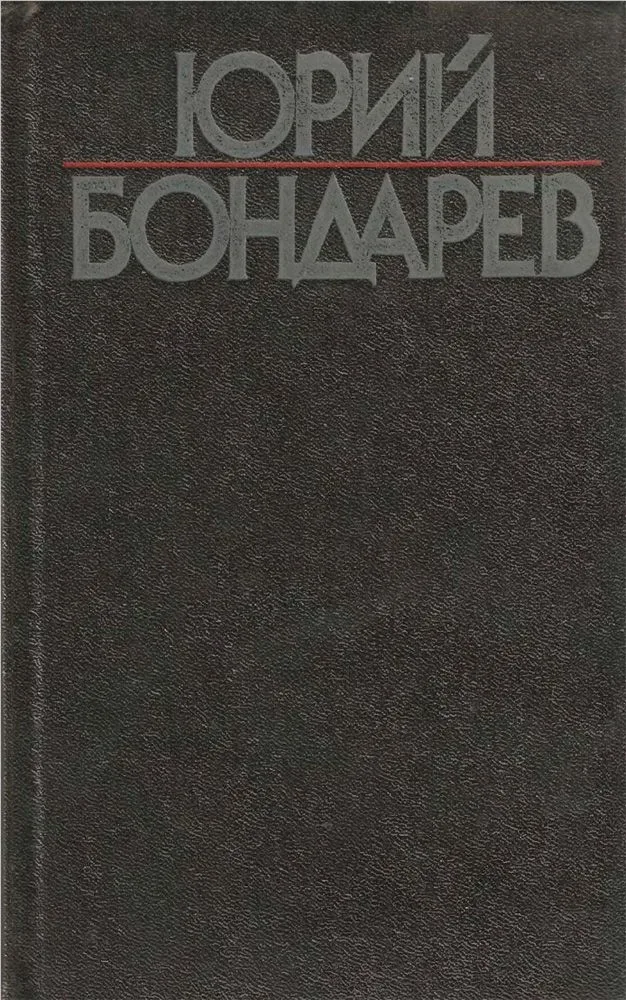 Том 6. Поиск истины