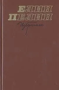Избранное