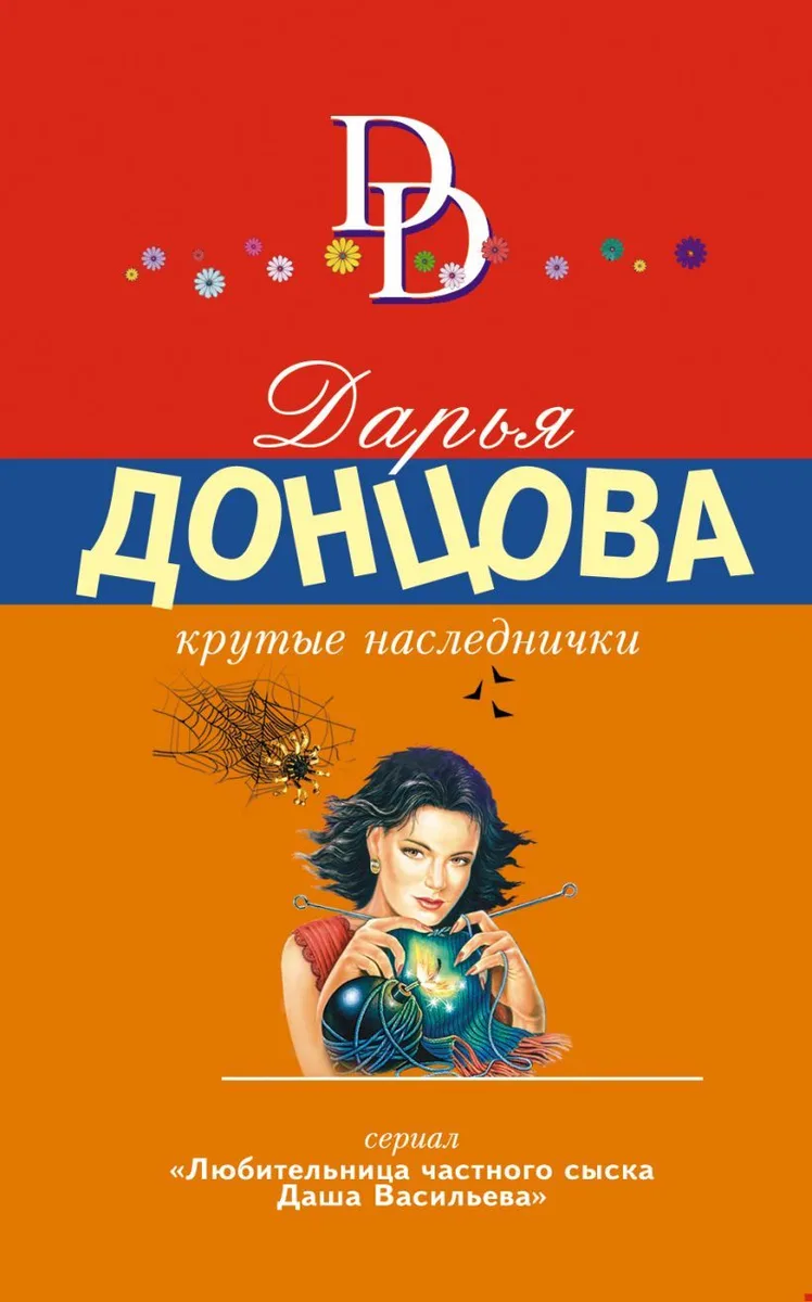 Крутые наследнички