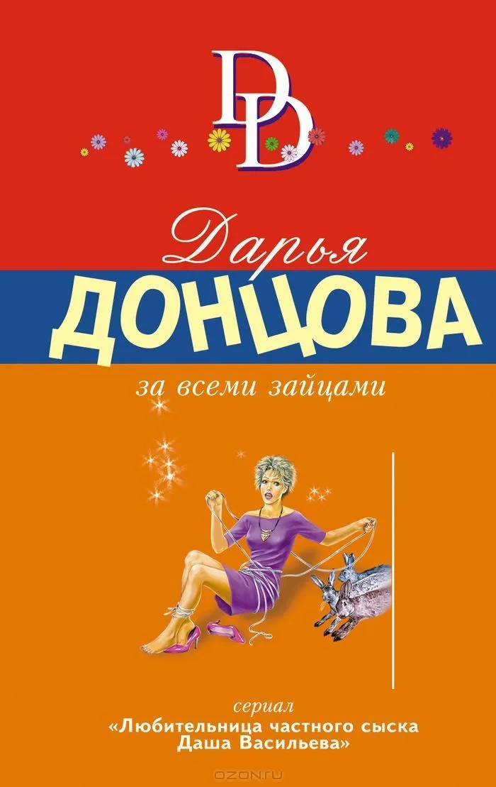 За всеми зайцами