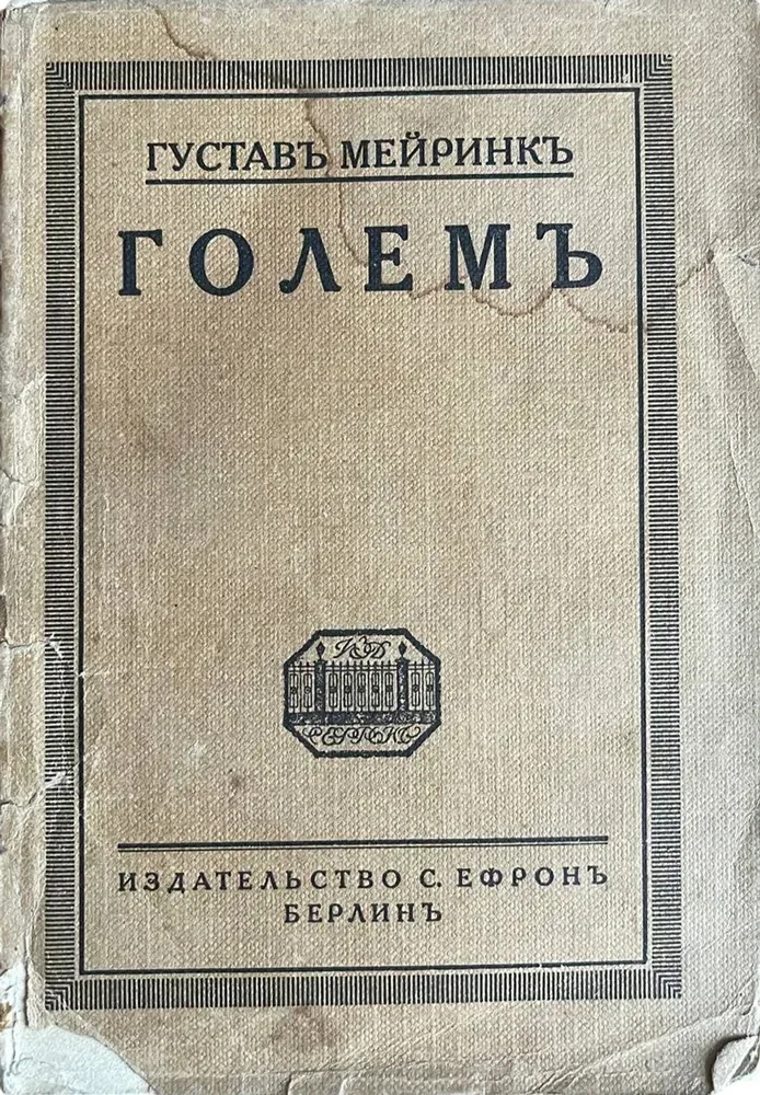 Големъ