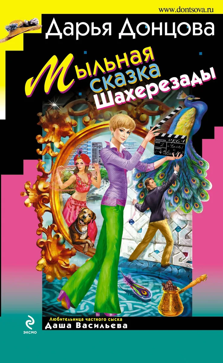 Мыльная сказка Шахерезады
