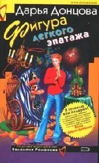 Фигура легкого эпатажа