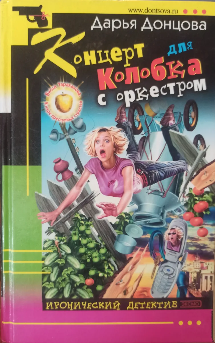 Концерт для Колобка с оркестром