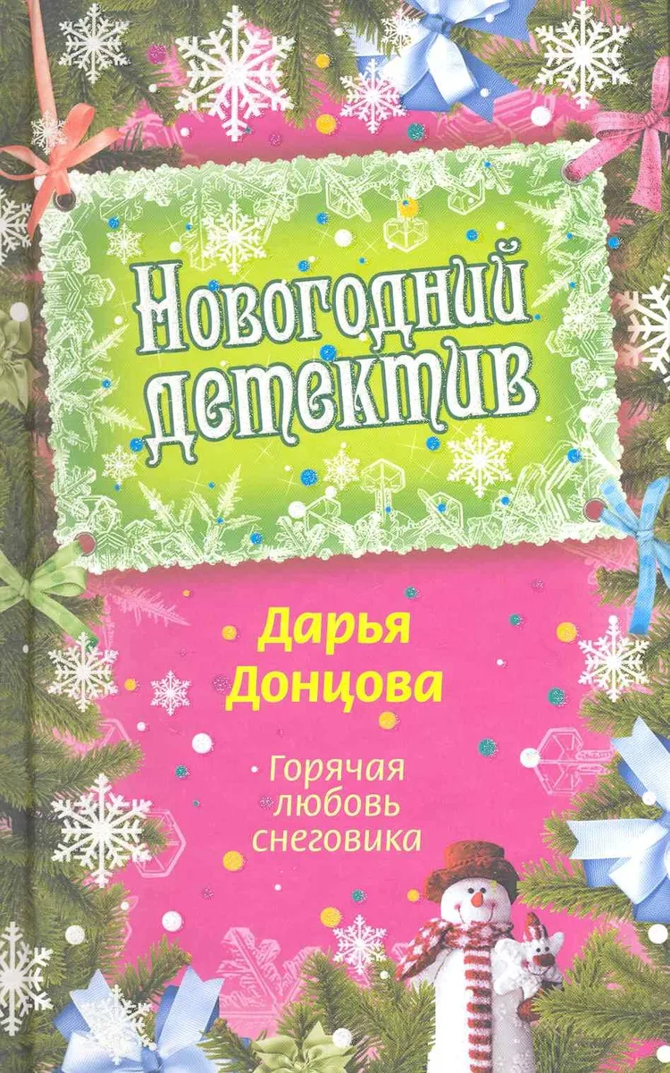 Горячая любовь снеговика