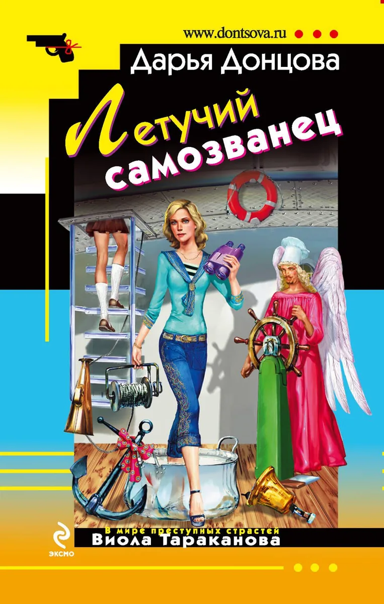 Летучий самозванец