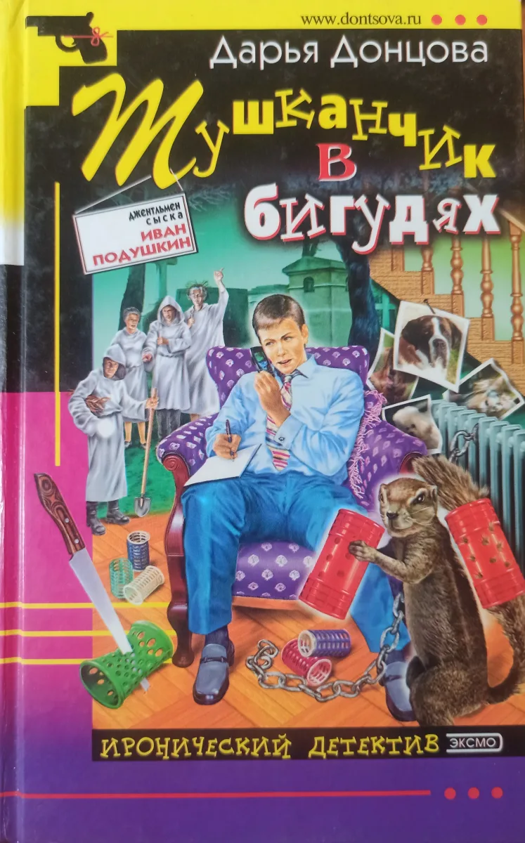 Тушканчик в бигудях