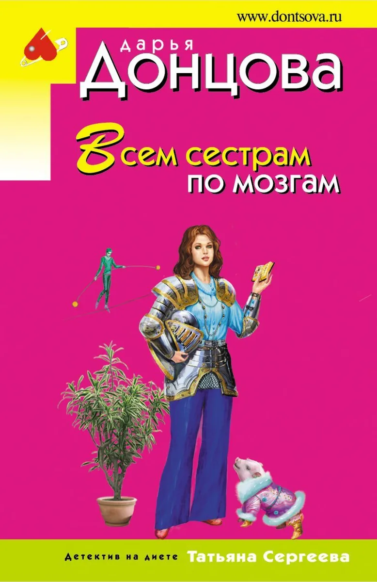Всем сестрам по мозгам