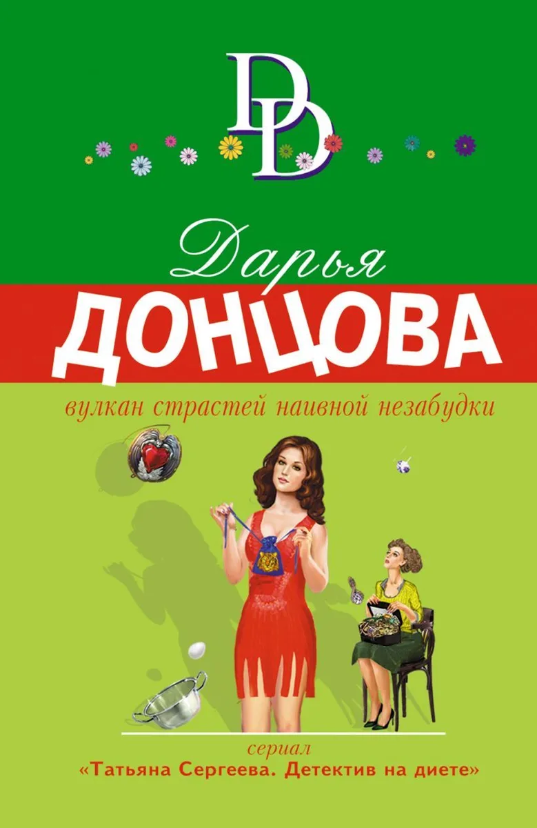 Вулкан страстей наивной незабудки
