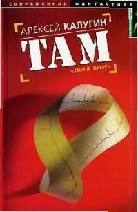 Там (Город крыс)