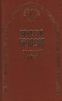 Огненный ангел