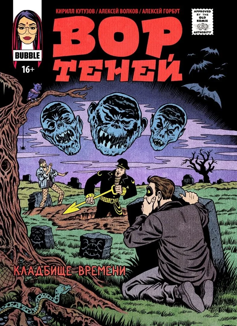 Кладбище времени