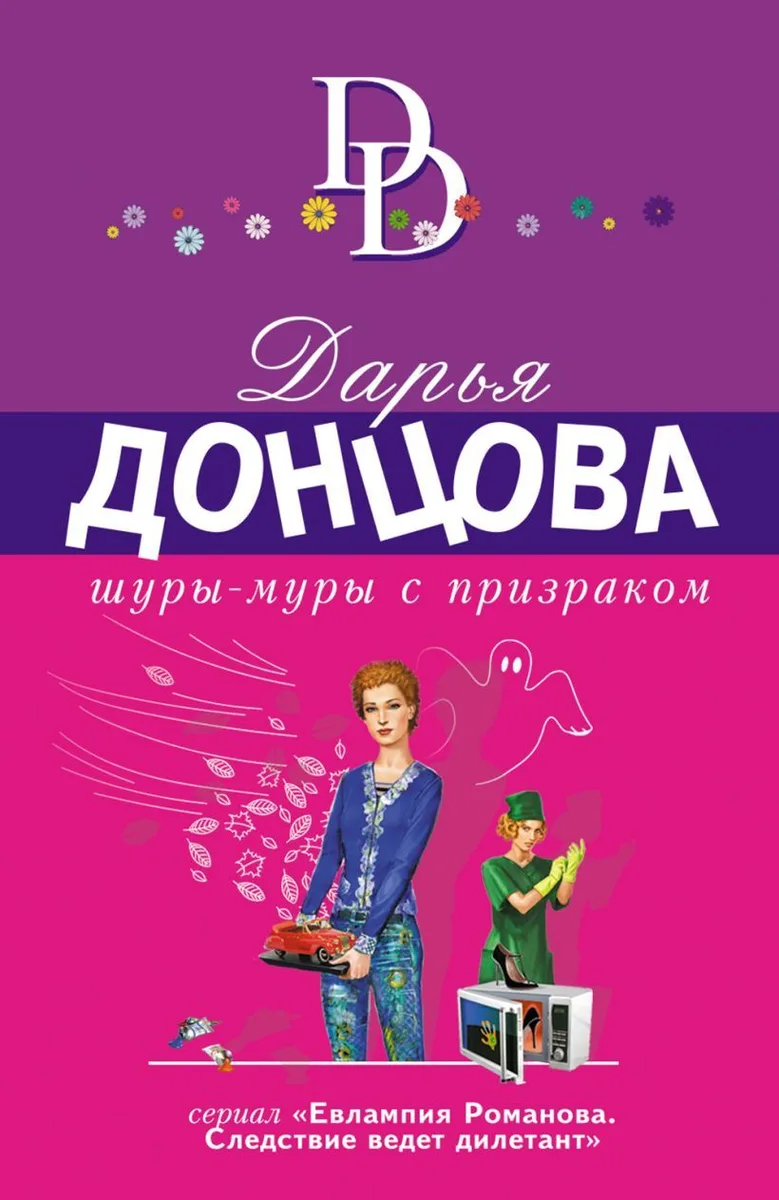 Шуры-муры с призраком