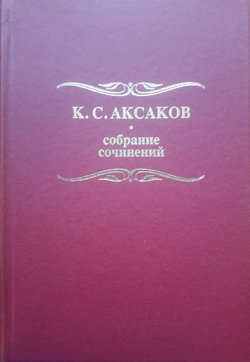 Собрание сочинений и писем: В 10 т. Т. I: Поэзия. Проза