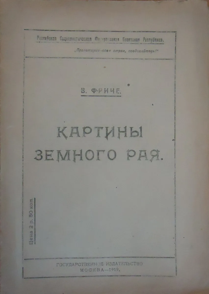 Картины земного рая