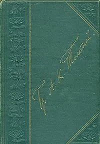 Полное собрание стихотворений в двух томах. В одной книге