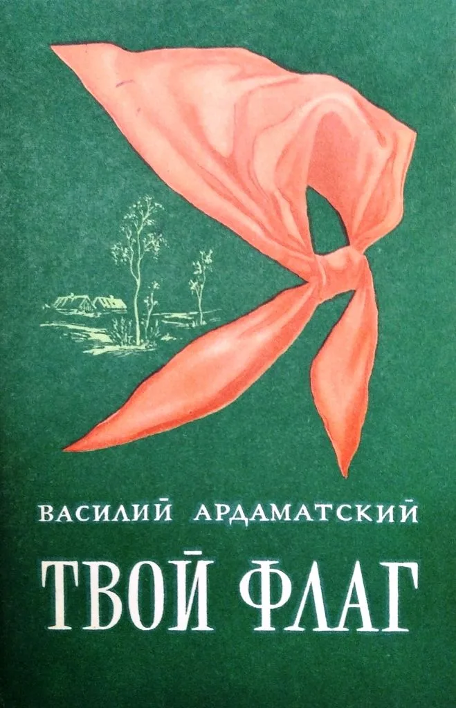 Твой флаг