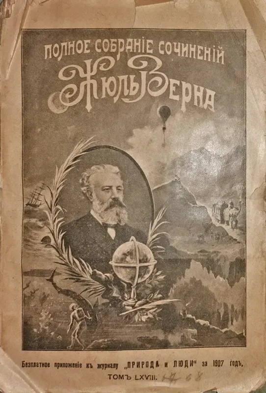 Ледяной сфинксъ