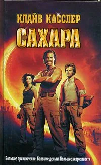 Сахара