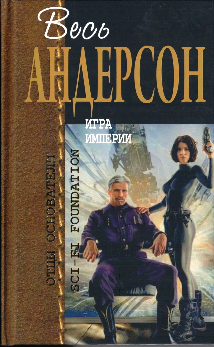 Игра Империи