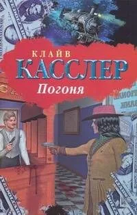 Погоня