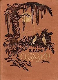 Сказки