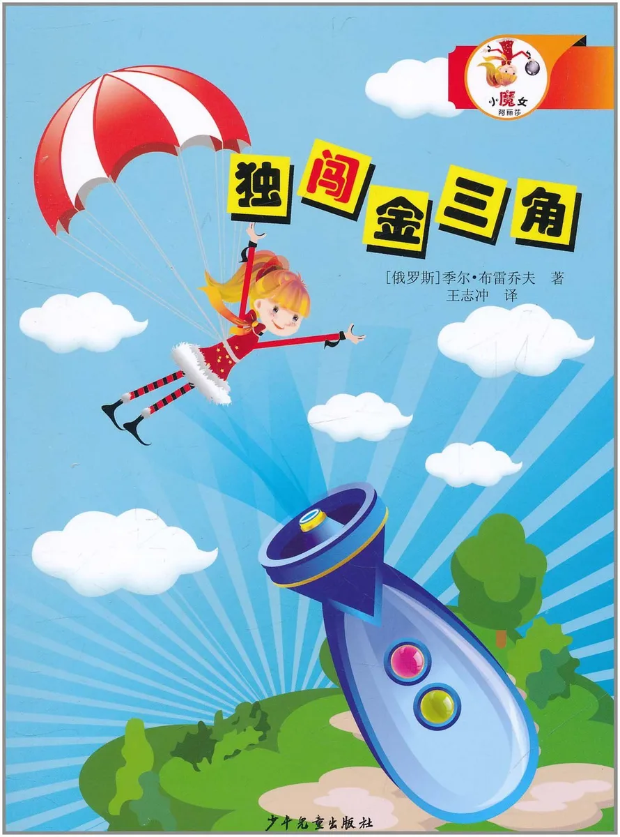 独闯金三角