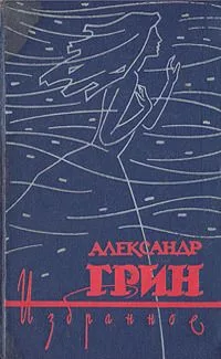 Избранное. В двух томах. Том 2