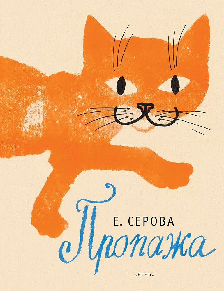 Пропажа