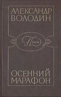 Осенний марафон