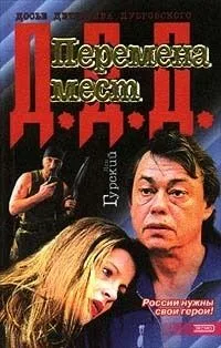Перемена мест