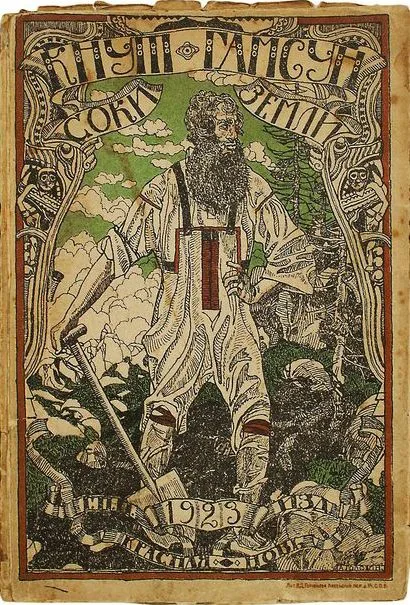 Соки земли