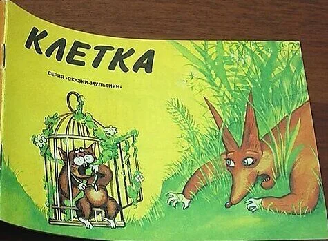 Клетка