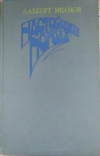 Настойчивая погода