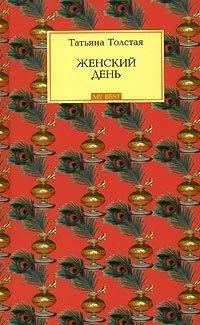 Женский день