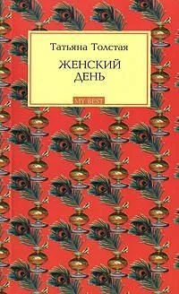 Женский день