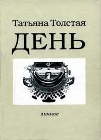 День