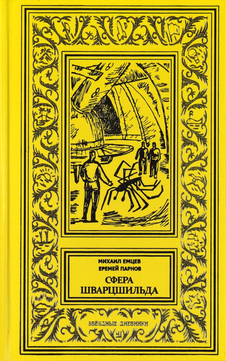 Сфера Шварцшильда