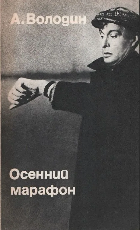 Осенний марафон