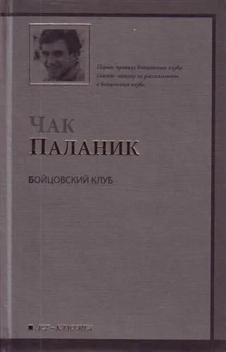 Бойцовский клуб