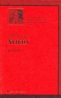 Аэропорт