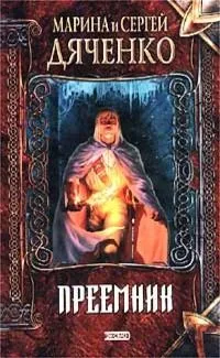 Преемник