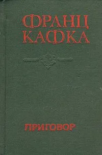 Приговор