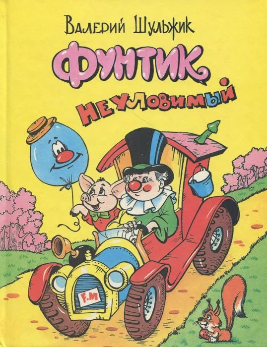 Фунтик неуловимый
