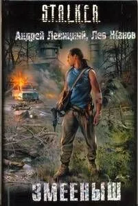 Змееныш
