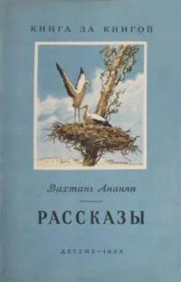 Рассказы