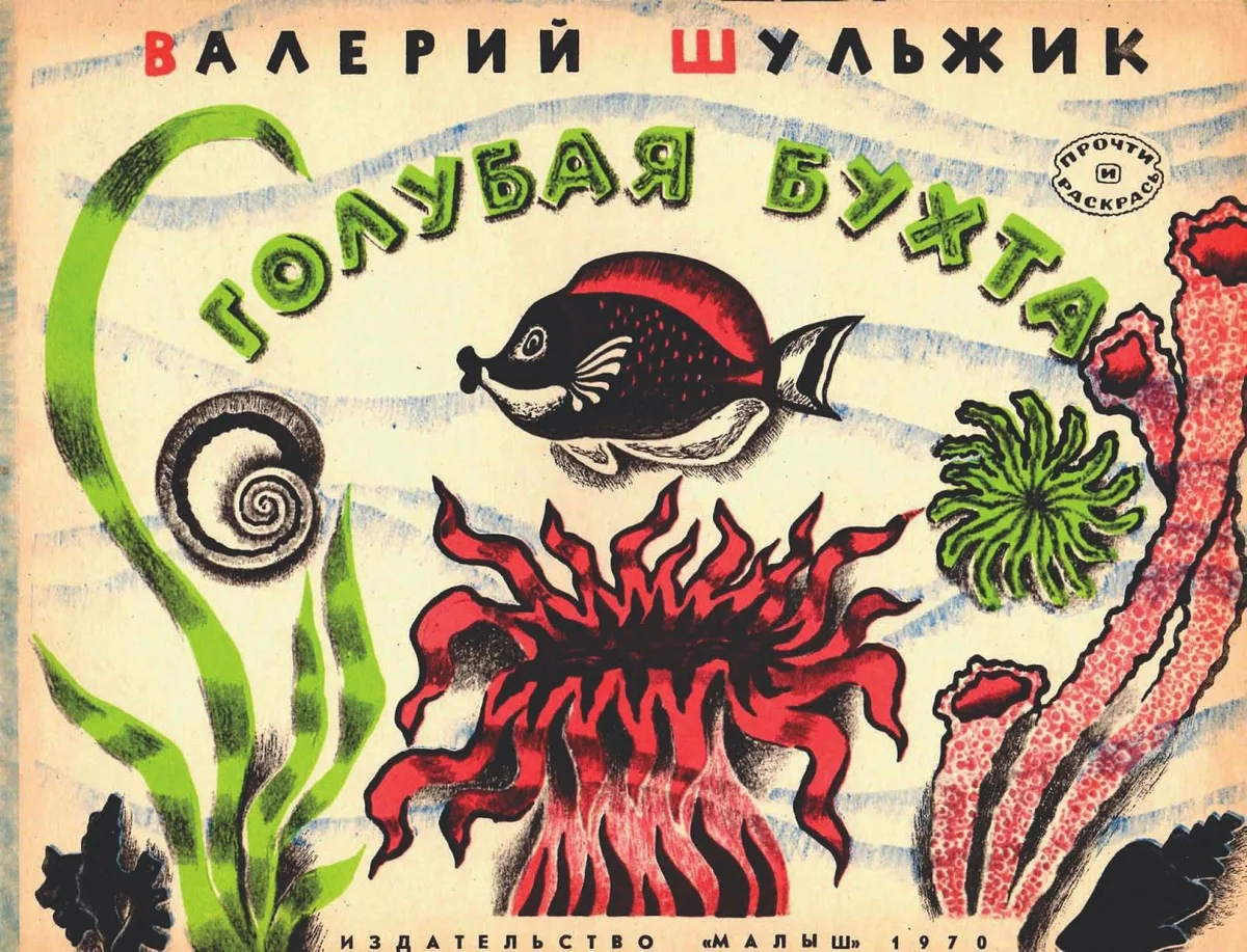 Голубая бухта